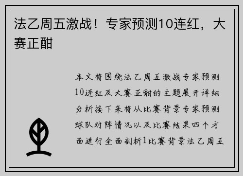 法乙周五激战！专家预测10连红，大赛正酣